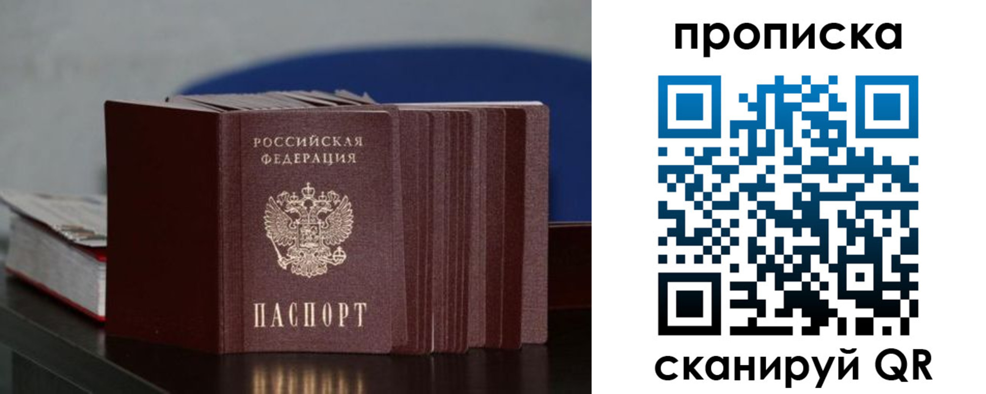 прописка штамп в Новгородской области