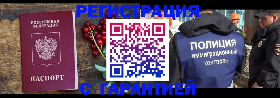временная регистрация в Новгородской области